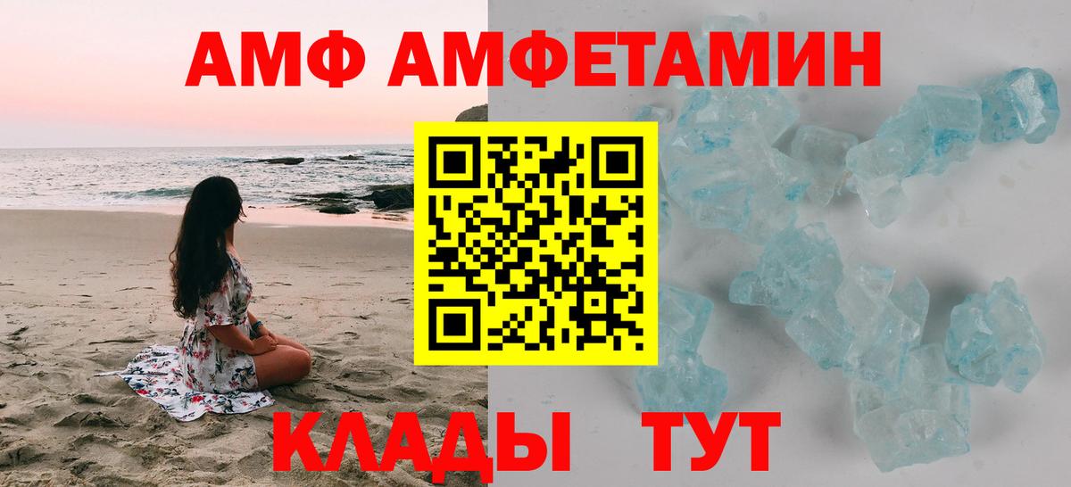 АМФ  Вход с VPN  Ялта  Amphetamine 98%  АМФЕТАМИН 