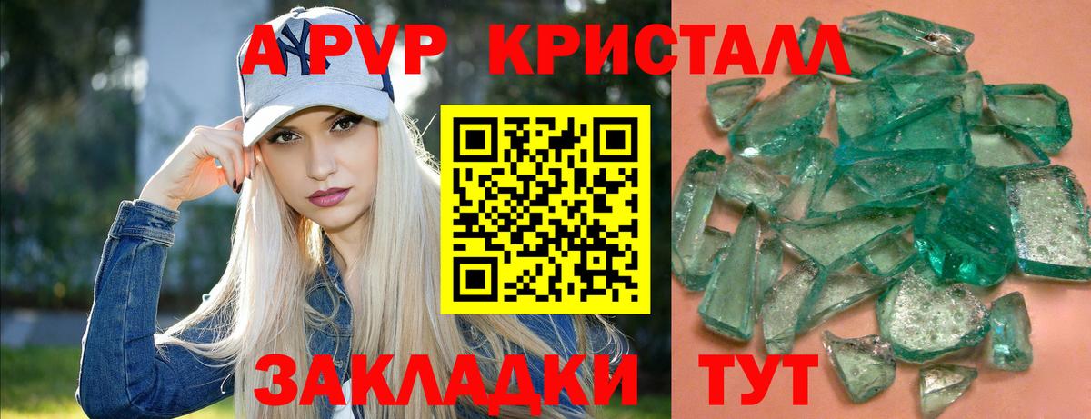 A PVP Соль  купить наркоту  Ялта  Вход с VPN  А ПВП  A PVP СК  A-PVP Crystall 