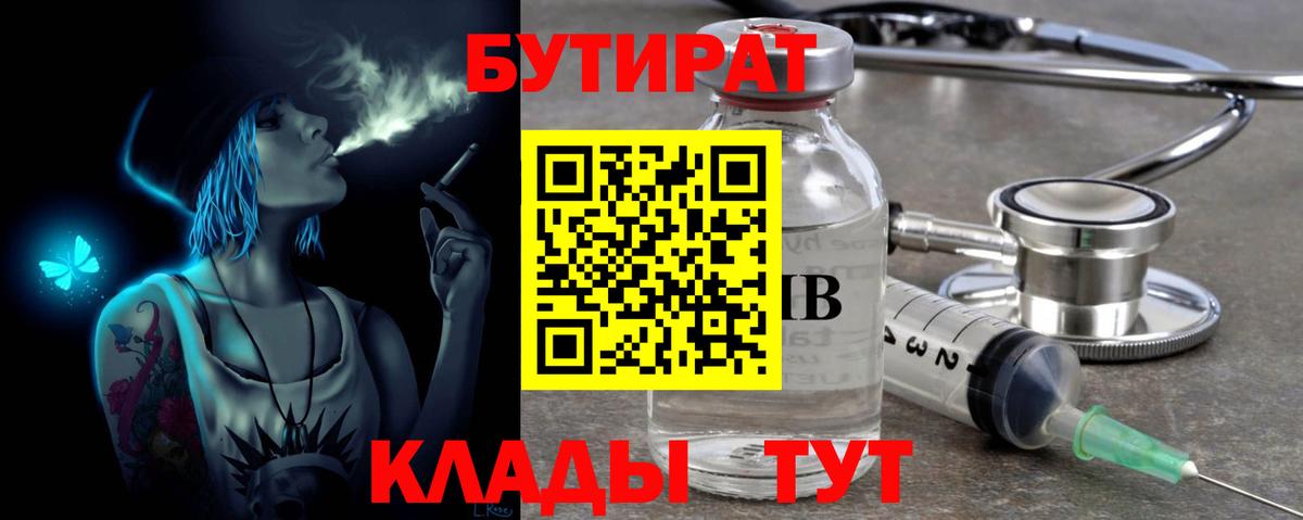 Бутират BDO 33% Ялта