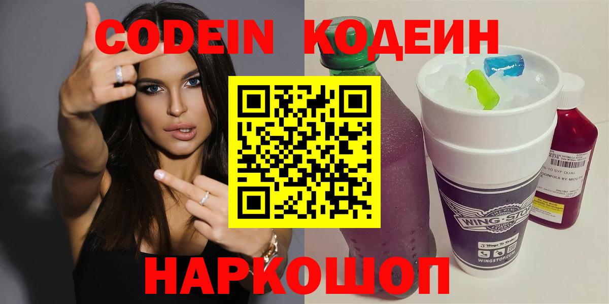 Кодеин напиток Lean (лин)  Вход с VPN  Кодеиновый сироп Lean напиток Lean (лин)  купить наркотики цена  Ялта 