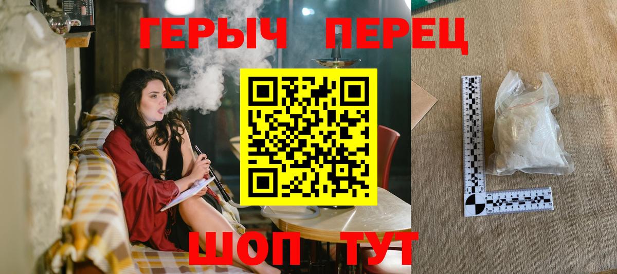 Героин  Героин хмурый  Вход с VPN  Ялта 