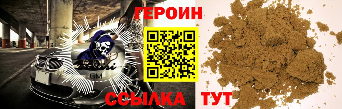 ГЕРОИН хмурый Ялта