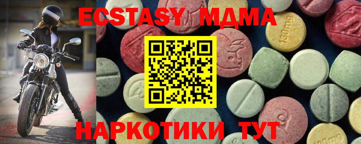 MDMA молли  МДМА кристаллы  MDMA  Вход с VPN  Ялта 