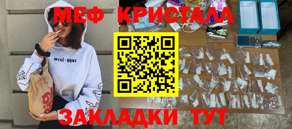Мефедрон  Меф  Вход с VPN  Меф мяу мяу  Ялта  Мефедрон кристаллы 