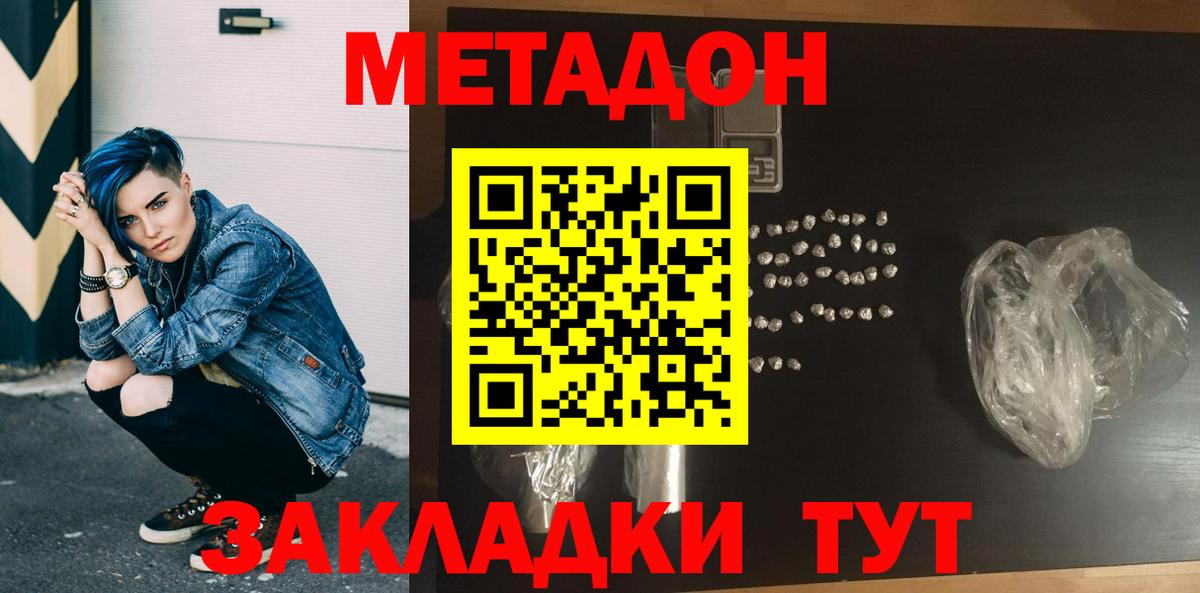 МЕТАДОН кристалл  МЕТАДОН VHQ  Вход с VPN  Ялта 